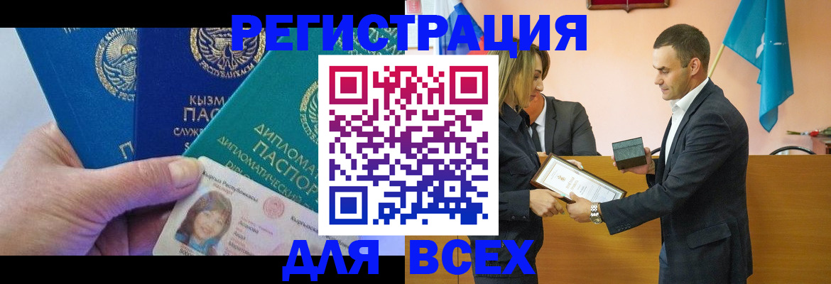 временная регистрация 2025 в Светлогорске