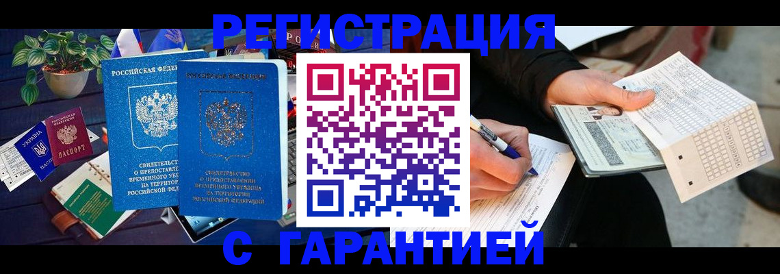 прописка иностранных граждан в Светлогорске