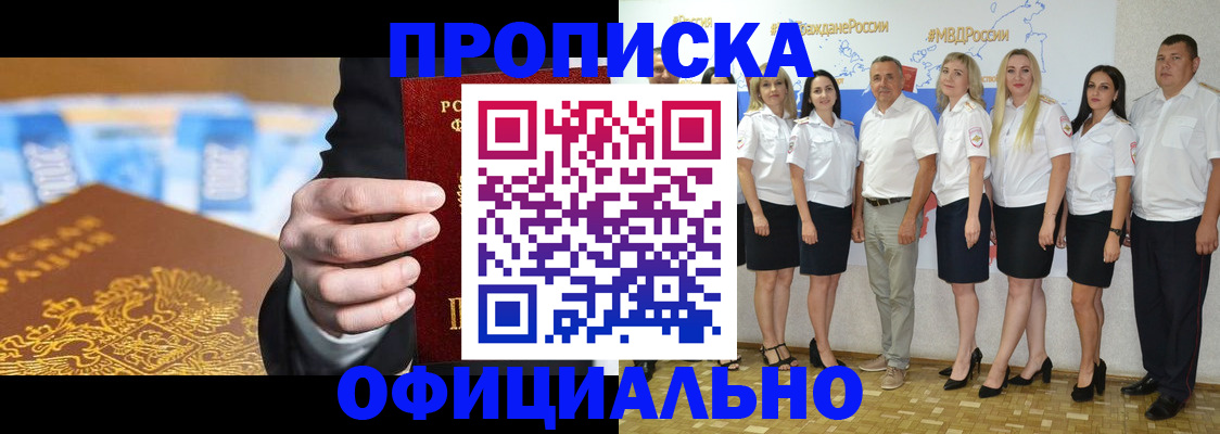 прописка ребенка в Светлогорске